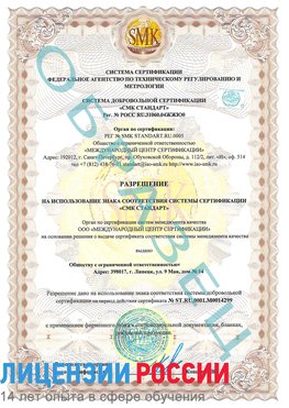 Образец разрешение Отрадный Сертификат ISO 14001